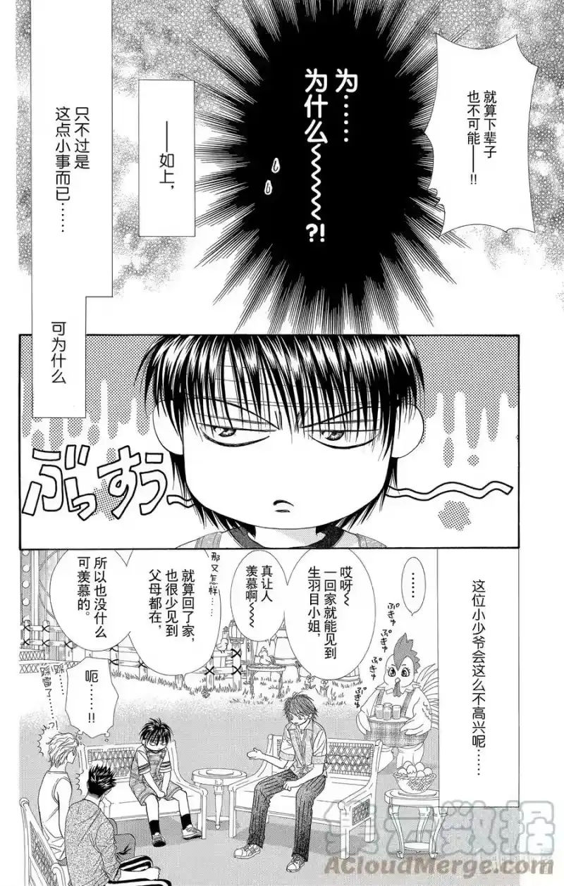 SKIP·BEAT！ (华丽的挑战)_h 49 禁忌的自白 第9页