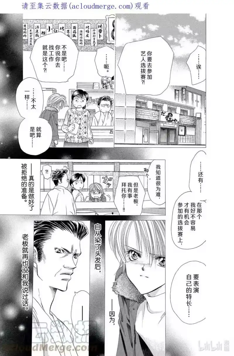 SKIP·BEAT！ (华丽的挑战)_h 4 战栗之宴② 第1页