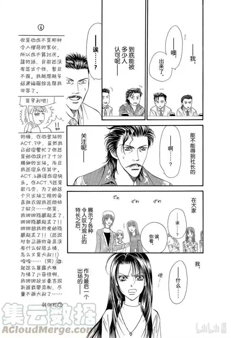 SKIP·BEAT！ (华丽的挑战)_h 4 战栗之宴② 第11页