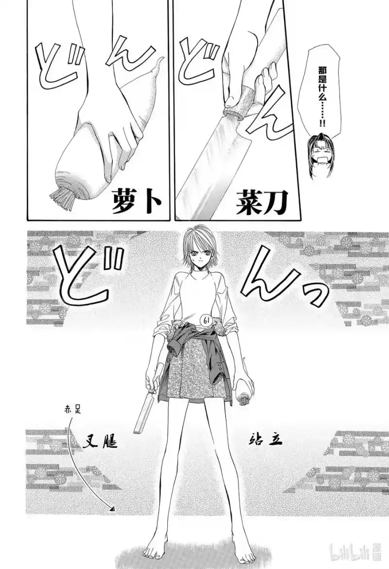 SKIP·BEAT！ (华丽的挑战)_h 4 战栗之宴② 第12页