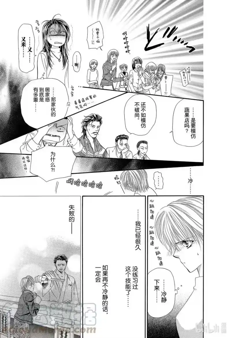 SKIP·BEAT！ (华丽的挑战)_h 4 战栗之宴② 第13页