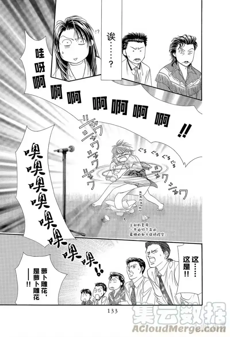 SKIP·BEAT！ (华丽的挑战)_h 4 战栗之宴② 第15页