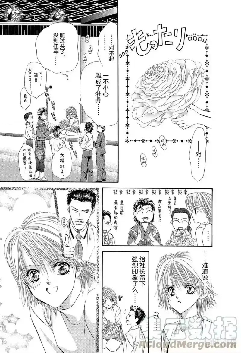 SKIP·BEAT！ (华丽的挑战)_h 4 战栗之宴② 第17页
