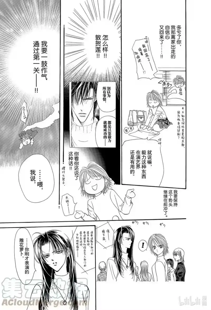 SKIP·BEAT！ (华丽的挑战)_h 4 战栗之宴② 第19页