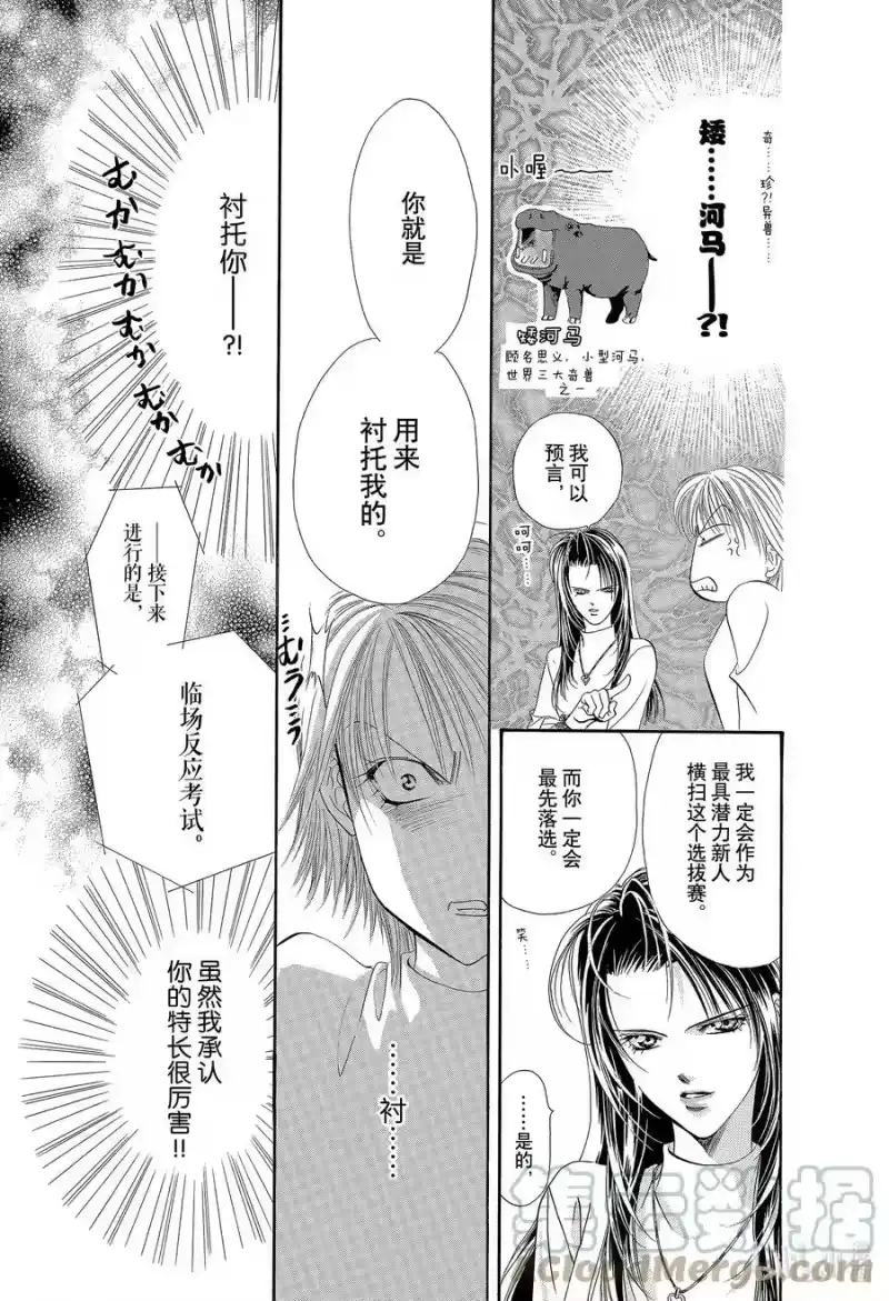SKIP·BEAT！ (华丽的挑战)_h 4 战栗之宴② 第21页