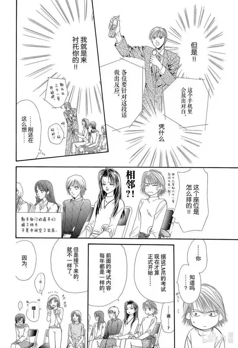 SKIP·BEAT！ (华丽的挑战)_h 4 战栗之宴② 第22页