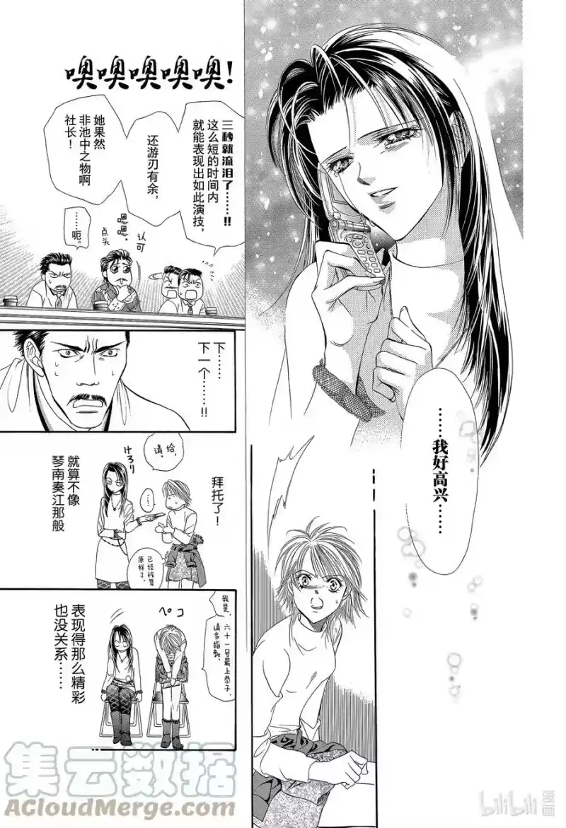 SKIP·BEAT！ (华丽的挑战)_h 4 战栗之宴② 第25页