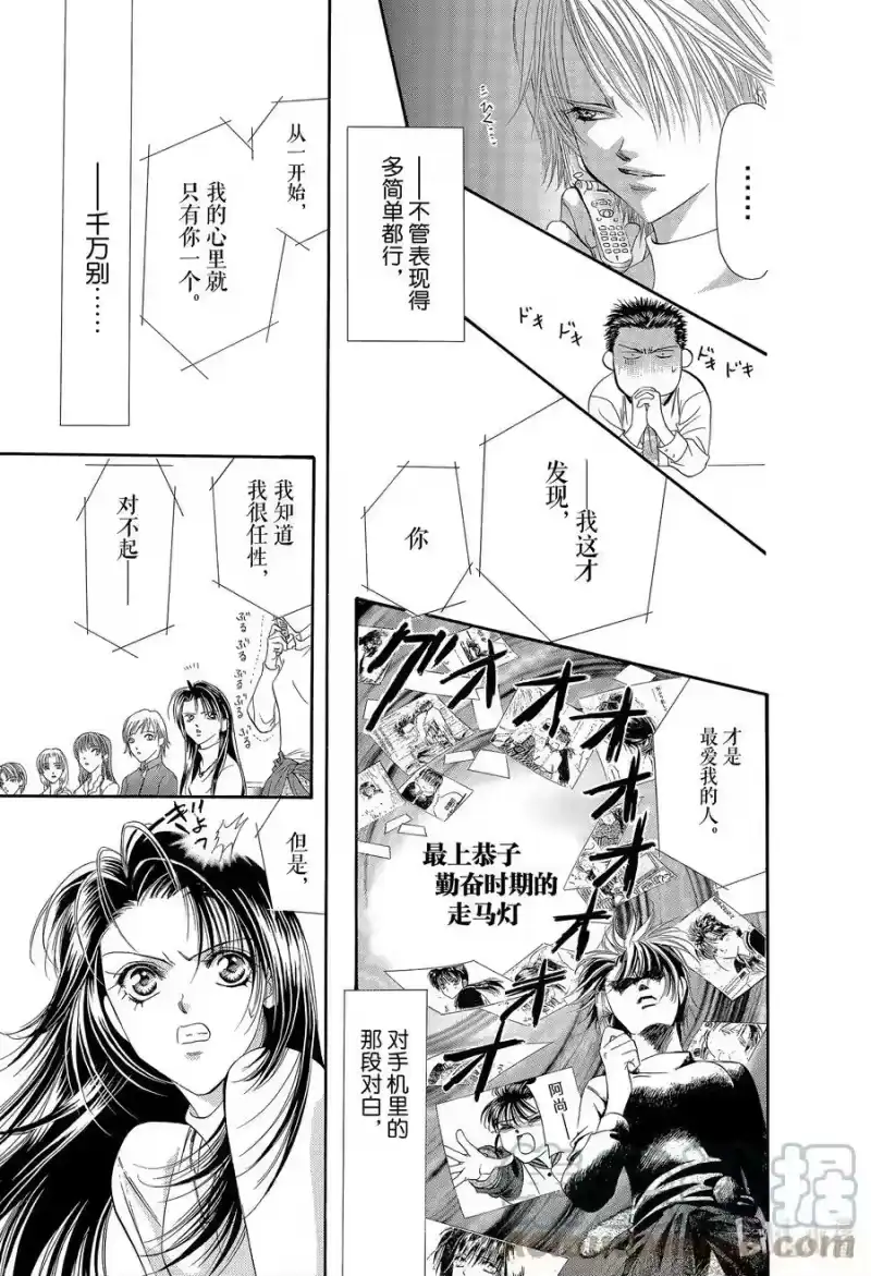 SKIP·BEAT！ (华丽的挑战)_h 4 战栗之宴② 第27页