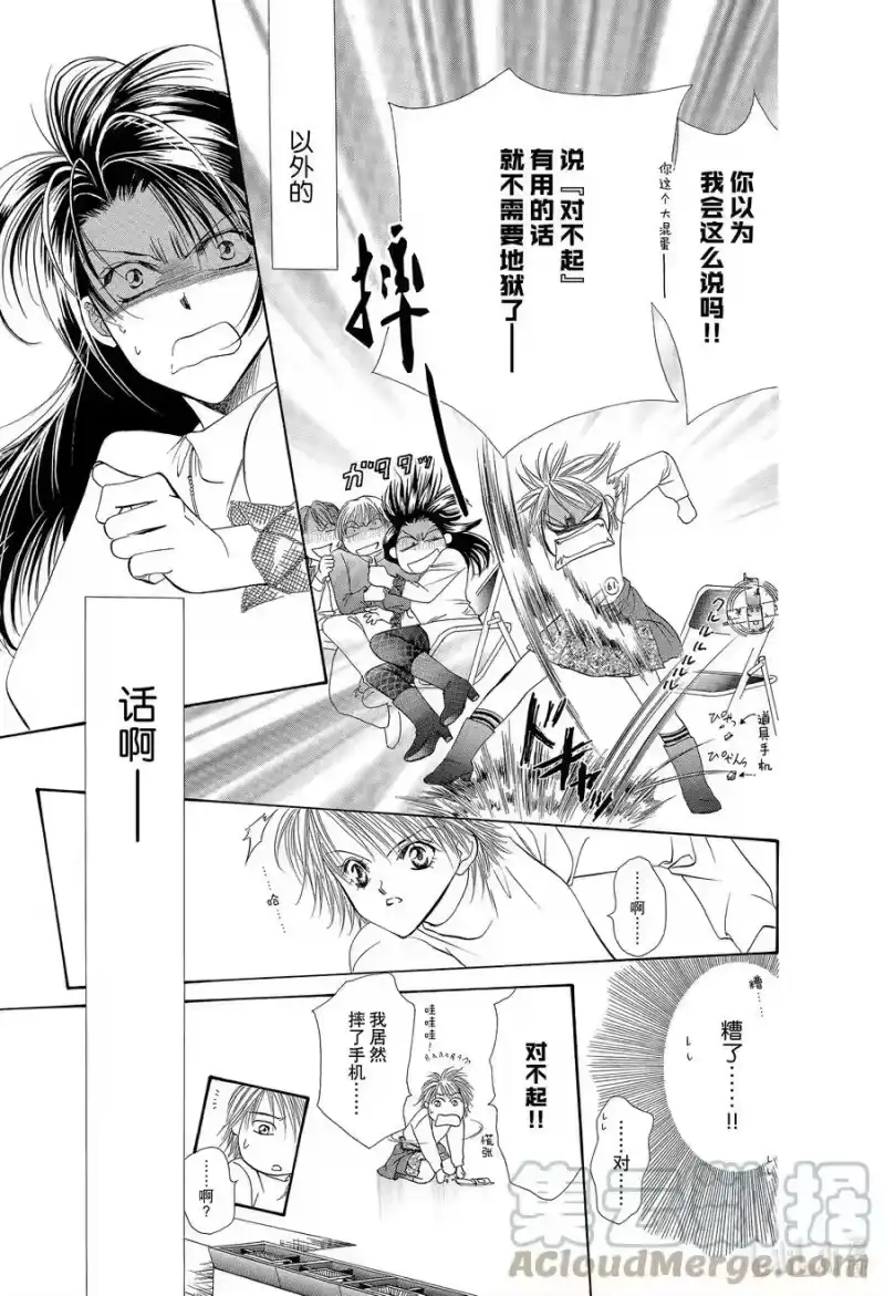 SKIP·BEAT！ (华丽的挑战)_h 4 战栗之宴② 第29页