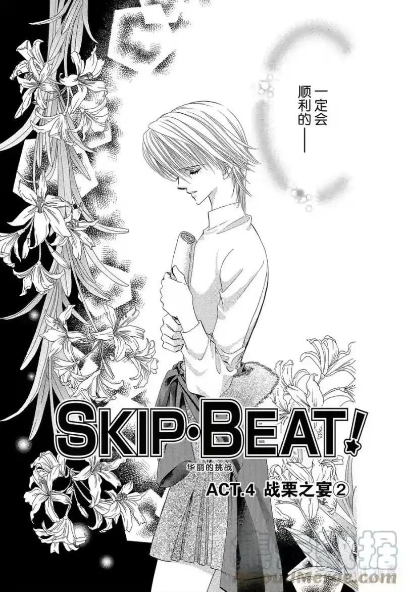 SKIP·BEAT！ (华丽的挑战)_h 4 战栗之宴② 第3页