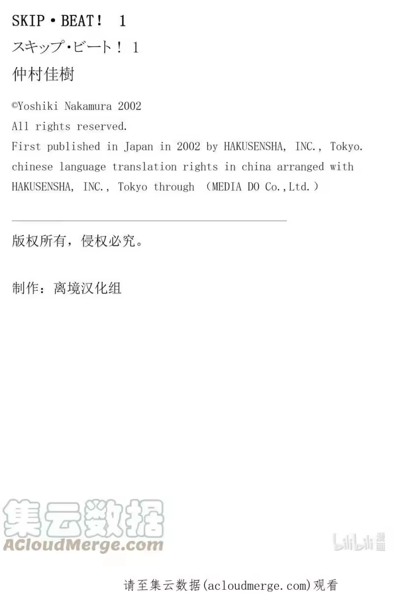SKIP·BEAT！ (华丽的挑战)_h 4 战栗之宴② 第31页