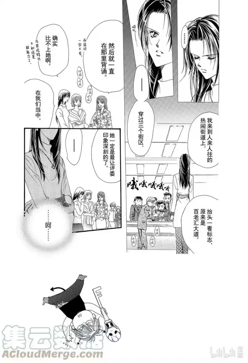 SKIP·BEAT！ (华丽的挑战)_h 4 战栗之宴② 第5页