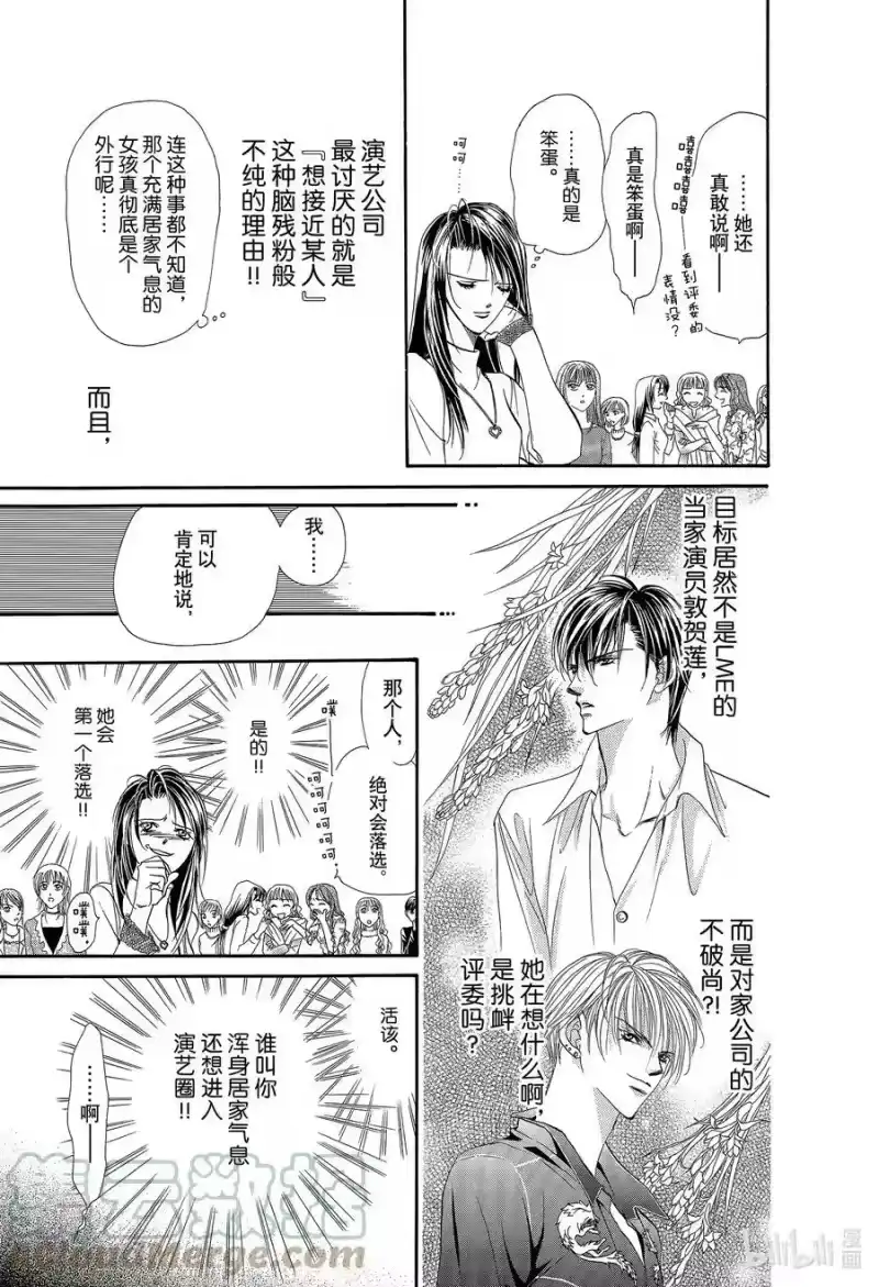 SKIP·BEAT！ (华丽的挑战)_h 4 战栗之宴② 第7页