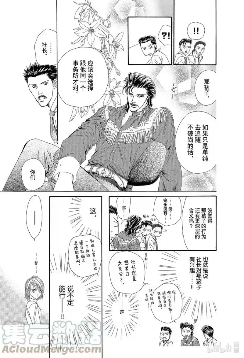 SKIP·BEAT！ (华丽的挑战)_h 4 战栗之宴② 第9页