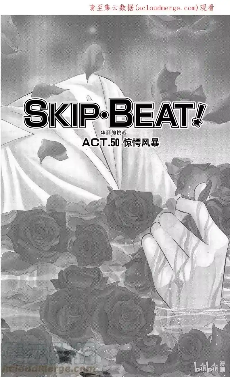 SKIP·BEAT！ (华丽的挑战)_h 50 惊愕风暴 第1页