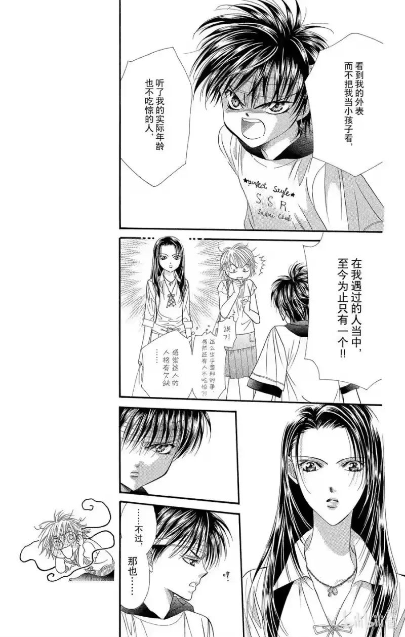 SKIP·BEAT！ (华丽的挑战)_h 50 惊愕风暴 第10页
