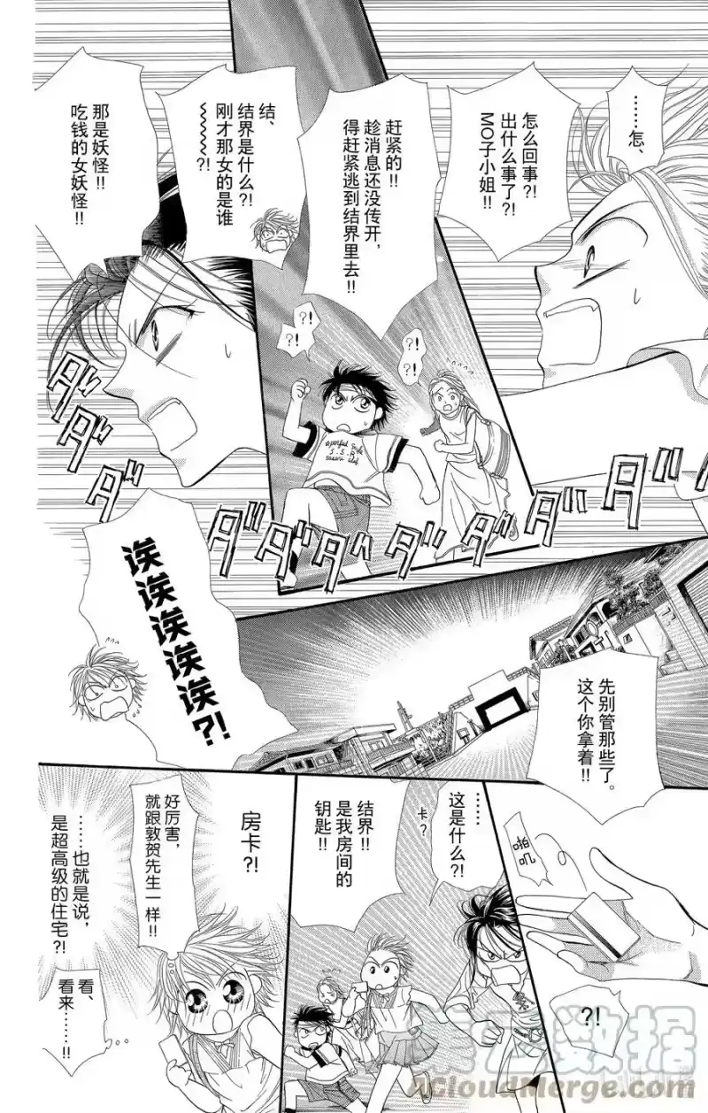 SKIP·BEAT！ (华丽的挑战)_h 50 惊愕风暴 第13页