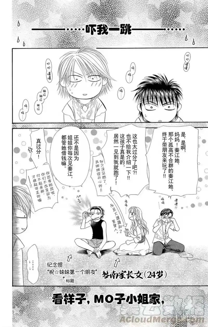 SKIP·BEAT！ (华丽的挑战)_h 50 惊愕风暴 第19页