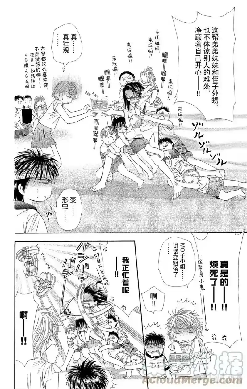 SKIP·BEAT！ (华丽的挑战)_h 50 惊愕风暴 第21页