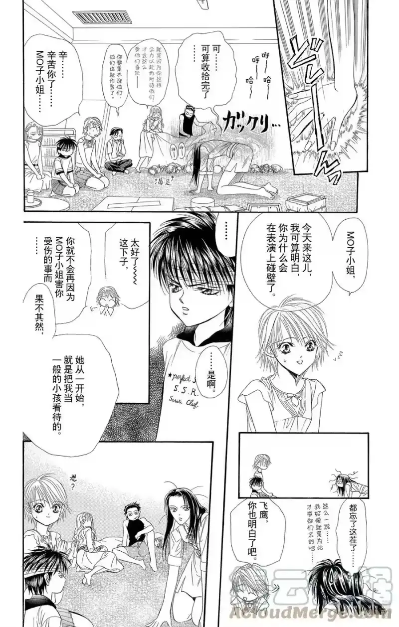 SKIP·BEAT！ (华丽的挑战)_h 50 惊愕风暴 第23页