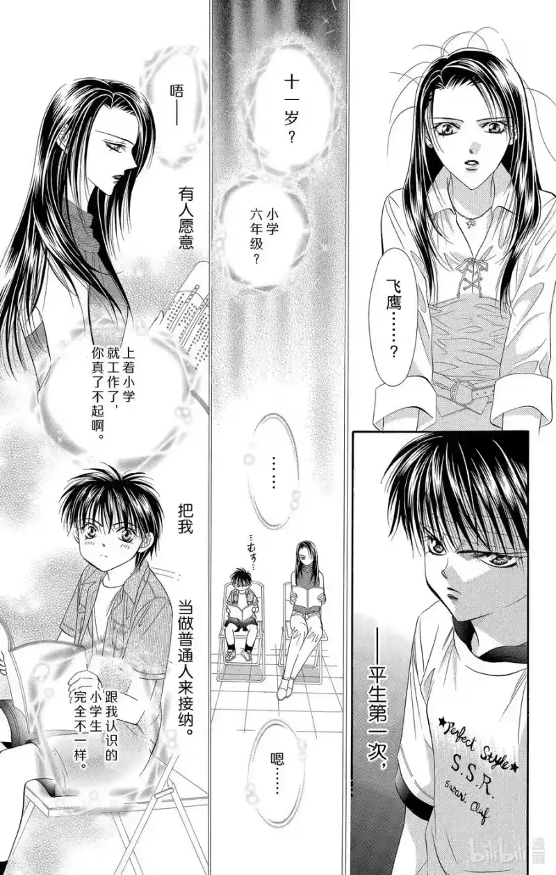 SKIP·BEAT！ (华丽的挑战)_h 50 惊愕风暴 第24页