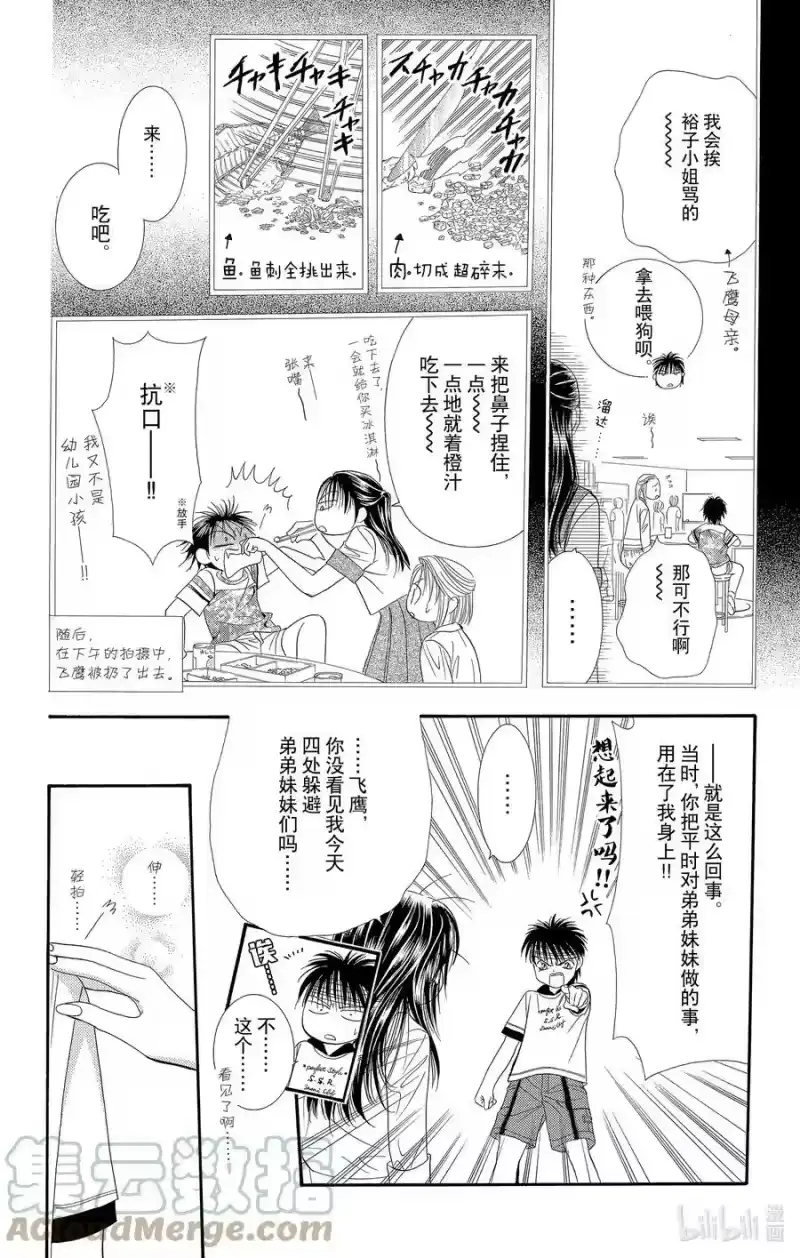 SKIP·BEAT！ (华丽的挑战)_h 50 惊愕风暴 第27页