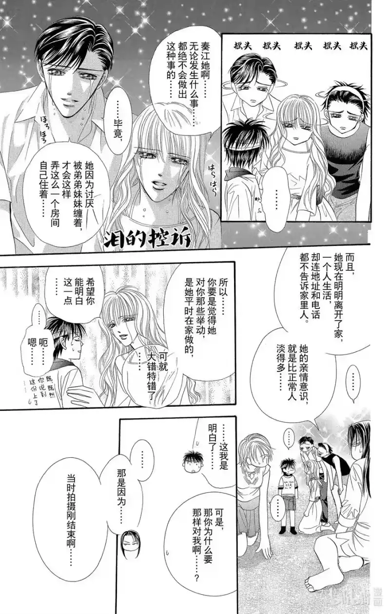 SKIP·BEAT！ (华丽的挑战)_h 50 惊愕风暴 第28页