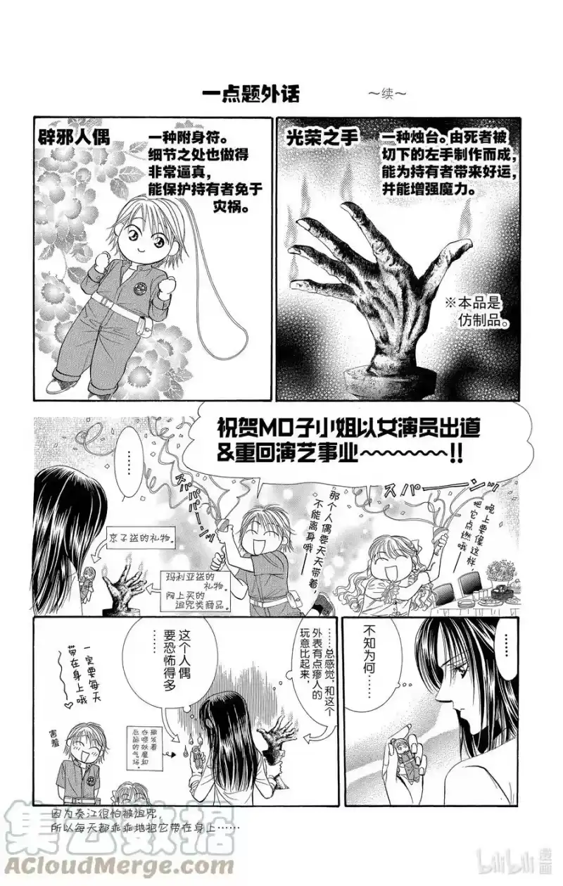 SKIP·BEAT！ (华丽的挑战)_h 50 惊愕风暴 第3页