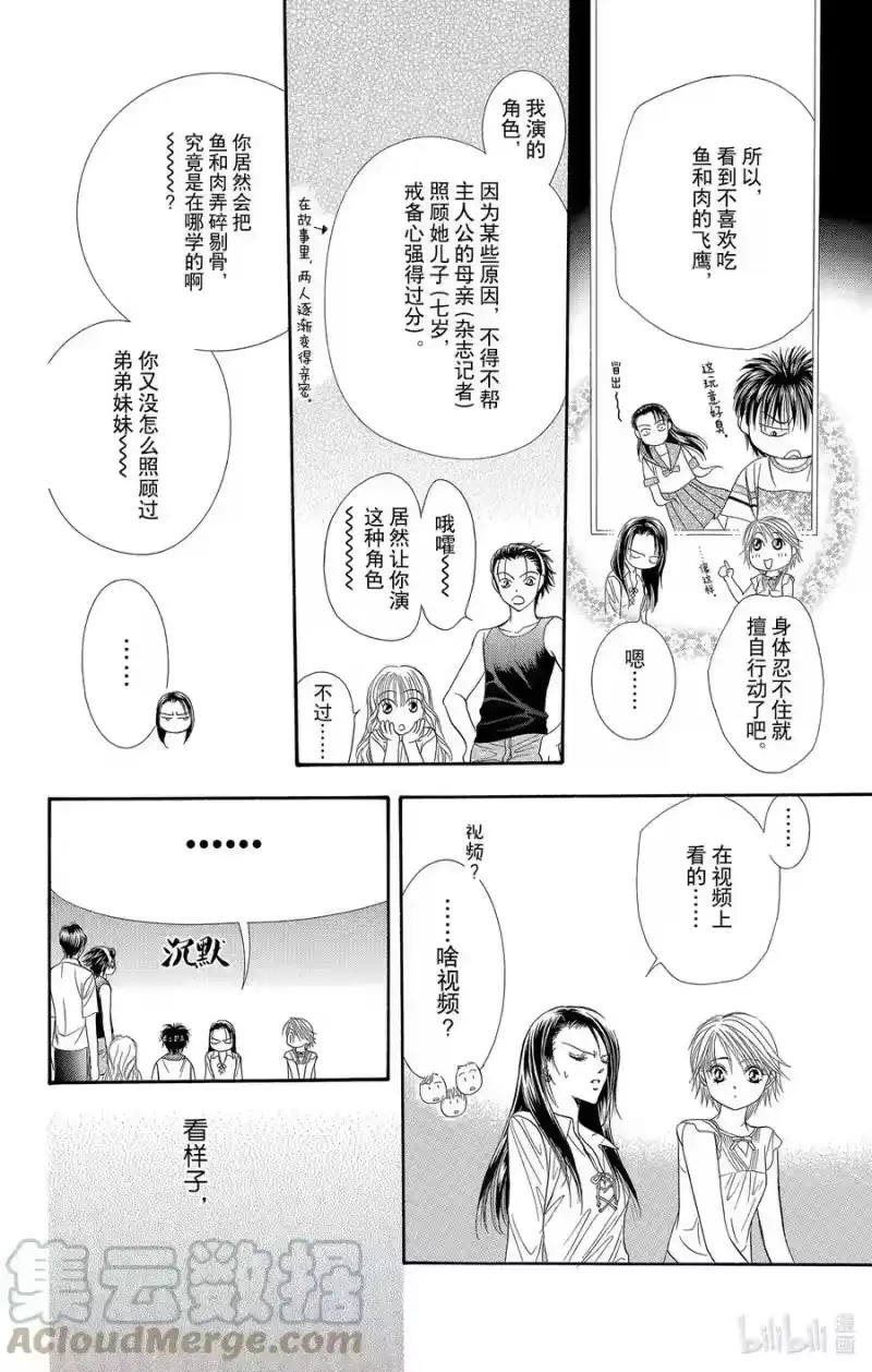 SKIP·BEAT！ (华丽的挑战)_h 50 惊愕风暴 第31页