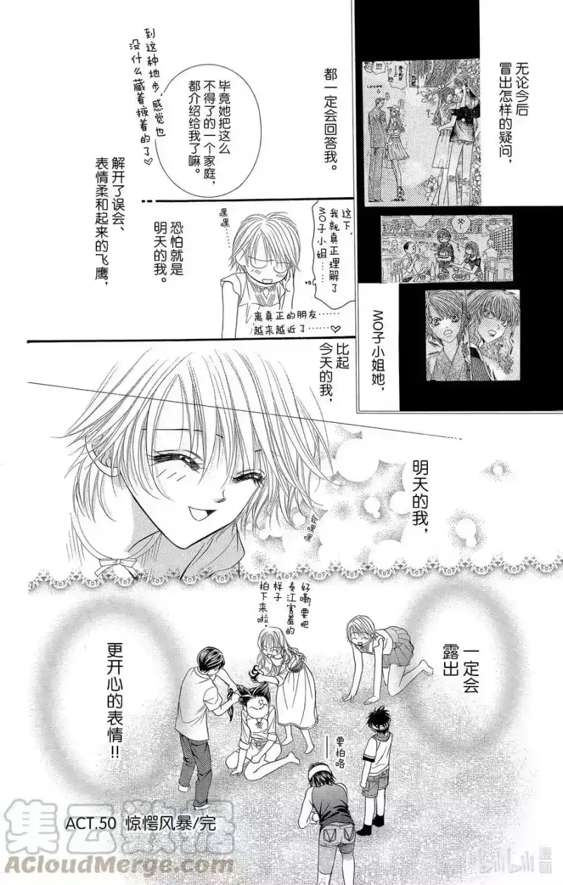 SKIP·BEAT！ (华丽的挑战)_h 50 惊愕风暴 第33页