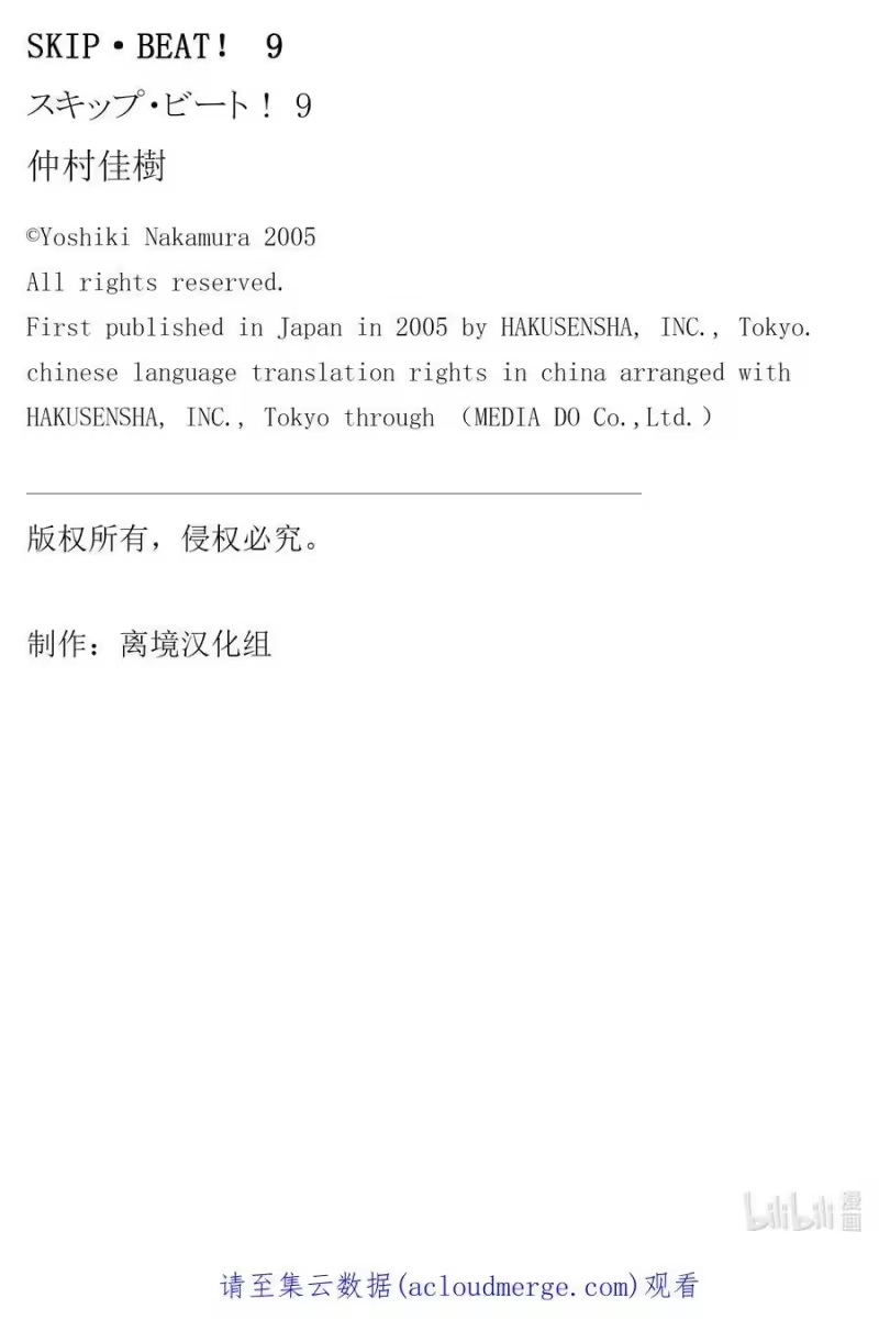 SKIP·BEAT！ (华丽的挑战)_h 50 惊愕风暴 第34页