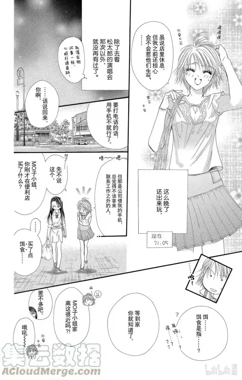 SKIP·BEAT！ (华丽的挑战)_h 50 惊愕风暴 第5页