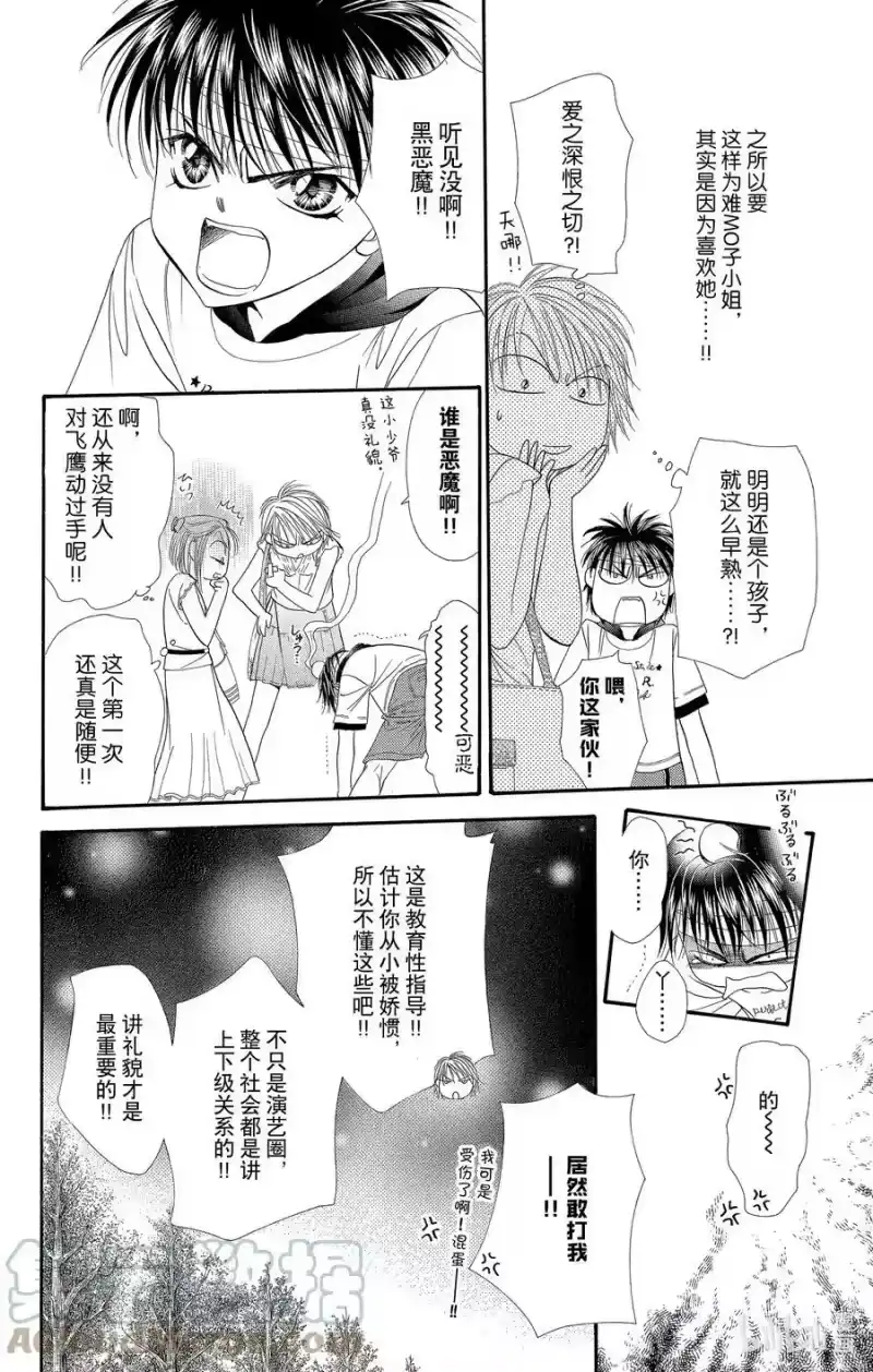 SKIP·BEAT！ (华丽的挑战)_h 50 惊愕风暴 第7页