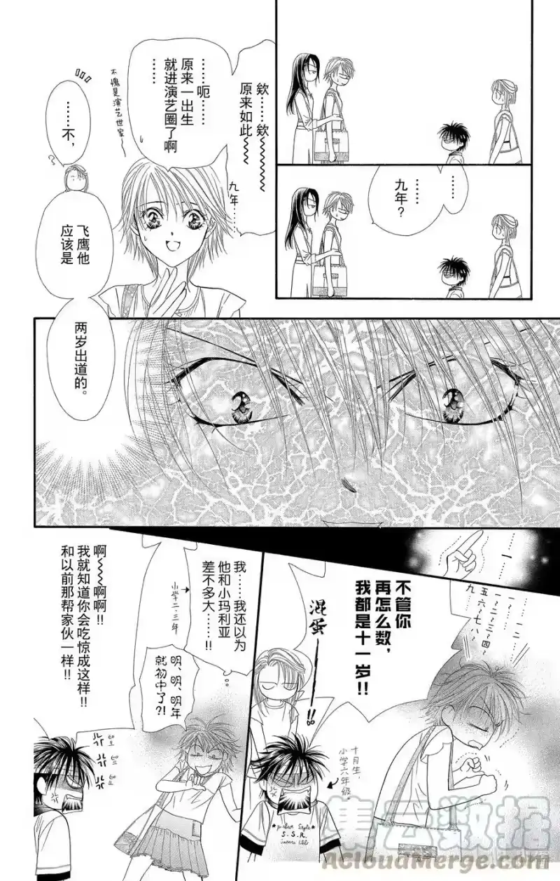 SKIP·BEAT！ (华丽的挑战)_h 50 惊愕风暴 第9页