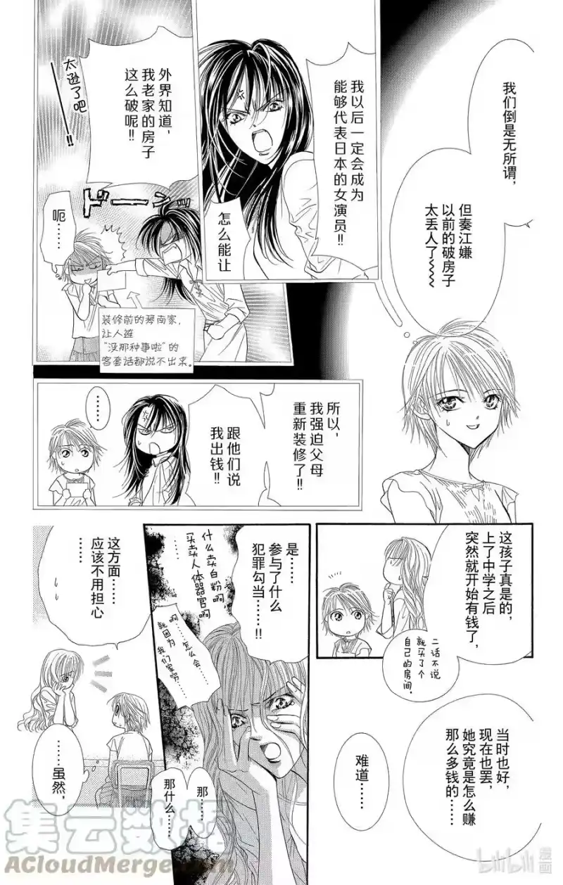 SKIP·BEAT！ (华丽的挑战)_h 51 夜路之后 第13页