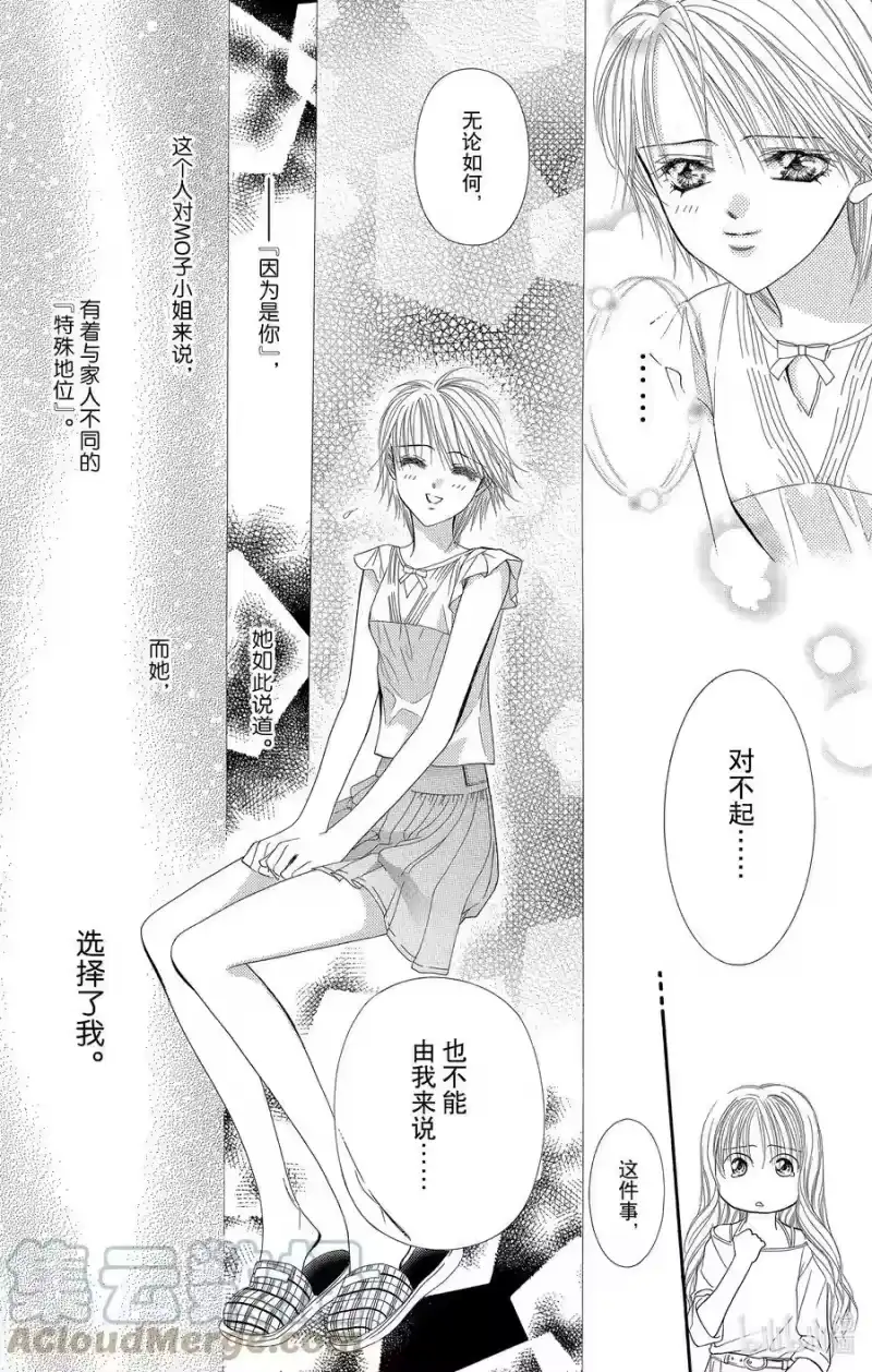 SKIP·BEAT！ (华丽的挑战)_h 51 夜路之后 第15页