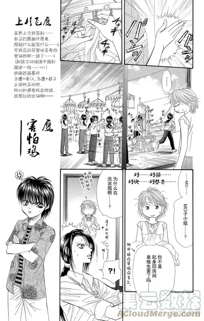 SKIP·BEAT！ (华丽的挑战)_h 51 夜路之后 第17页