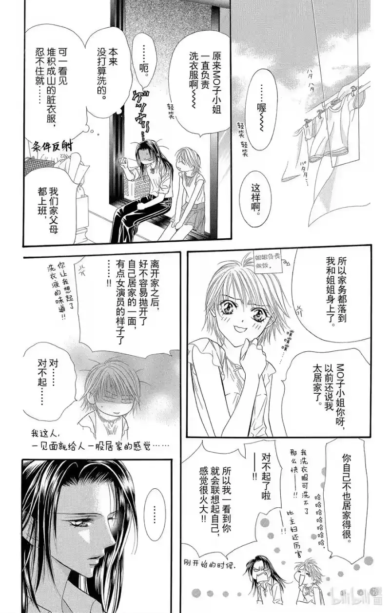 SKIP·BEAT！ (华丽的挑战)_h 51 夜路之后 第18页