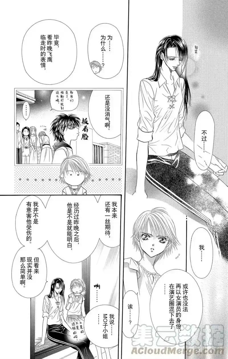 SKIP·BEAT！ (华丽的挑战)_h 51 夜路之后 第19页