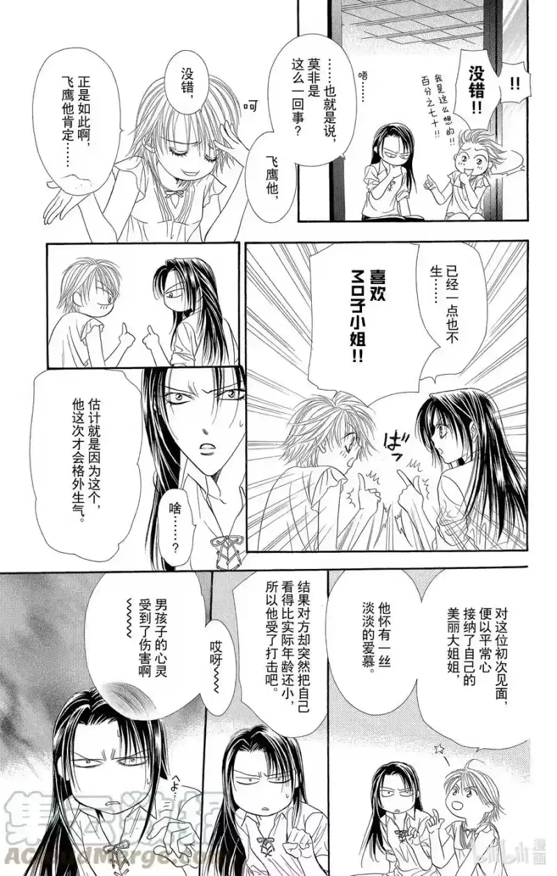 SKIP·BEAT！ (华丽的挑战)_h 51 夜路之后 第21页