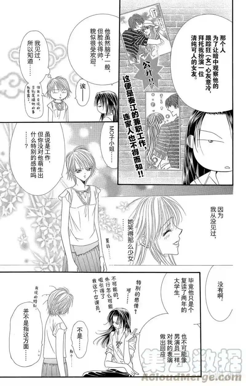 SKIP·BEAT！ (华丽的挑战)_h 51 夜路之后 第23页