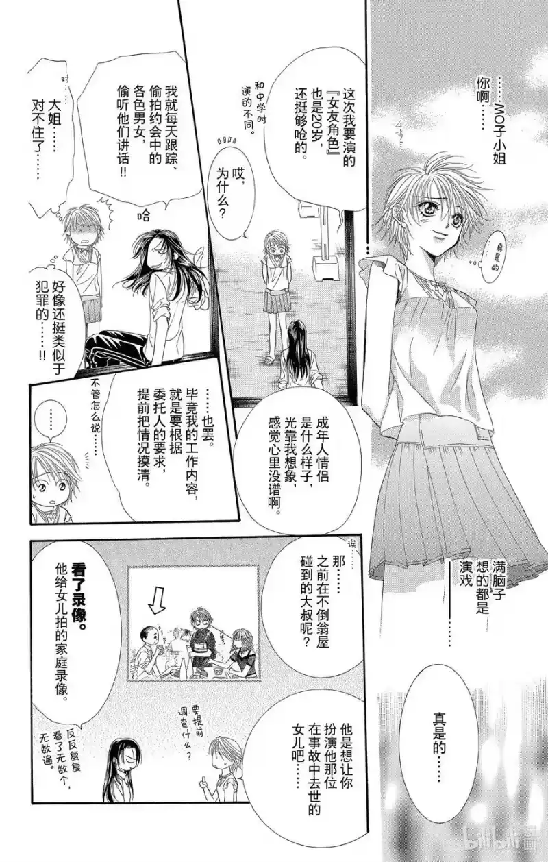 SKIP·BEAT！ (华丽的挑战)_h 51 夜路之后 第24页