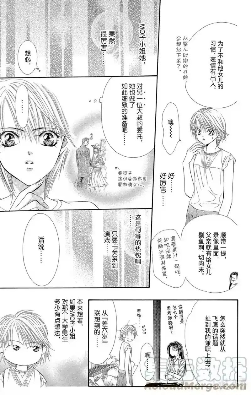 SKIP·BEAT！ (华丽的挑战)_h 51 夜路之后 第25页