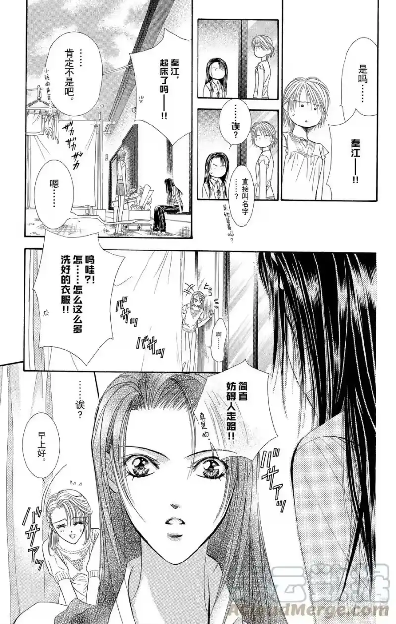 SKIP·BEAT！ (华丽的挑战)_h 51 夜路之后 第27页