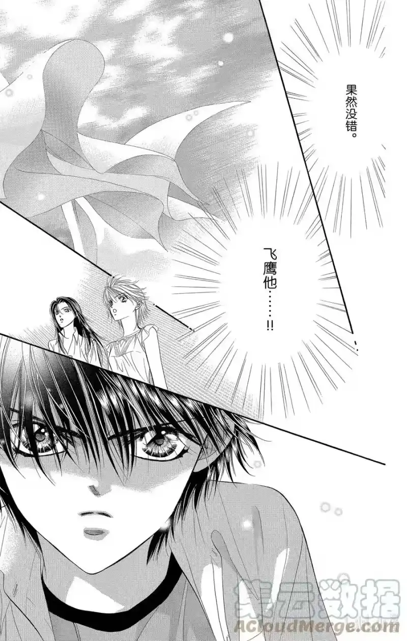 SKIP·BEAT！ (华丽的挑战)_h 51 夜路之后 第29页