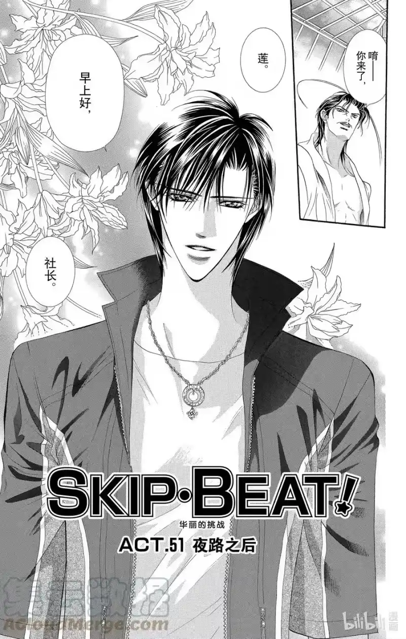 SKIP·BEAT！ (华丽的挑战)_h 51 夜路之后 第3页