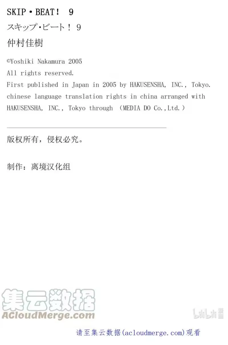 SKIP·BEAT！ (华丽的挑战)_h 51 夜路之后 第33页