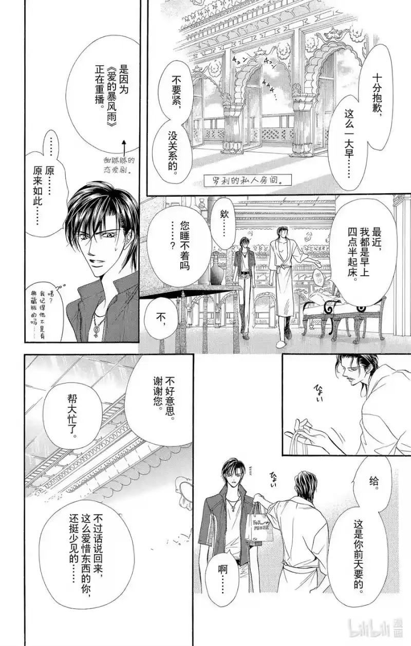 SKIP·BEAT！ (华丽的挑战)_h 51 夜路之后 第4页
