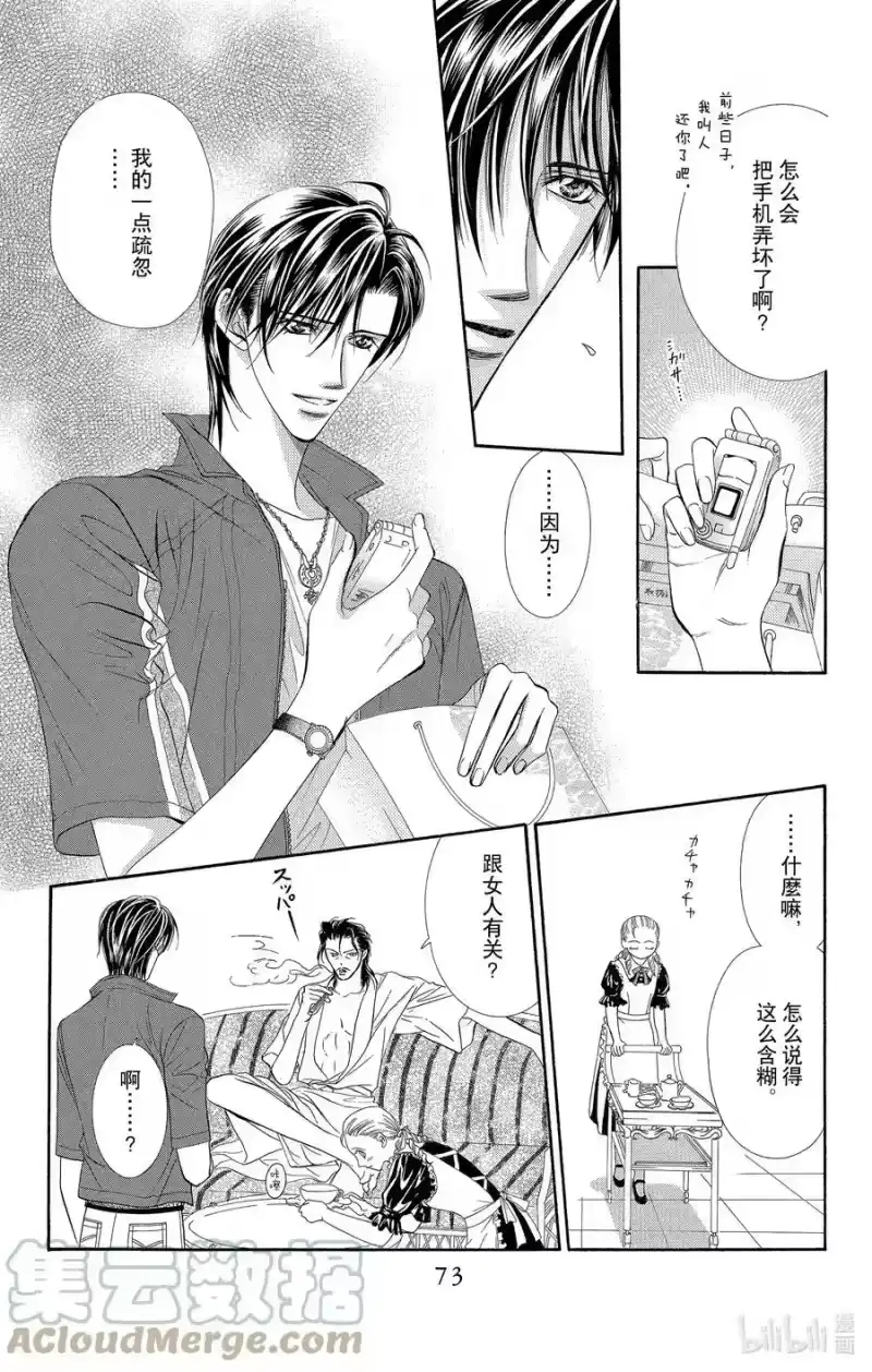 SKIP·BEAT！ (华丽的挑战)_h 51 夜路之后 第5页