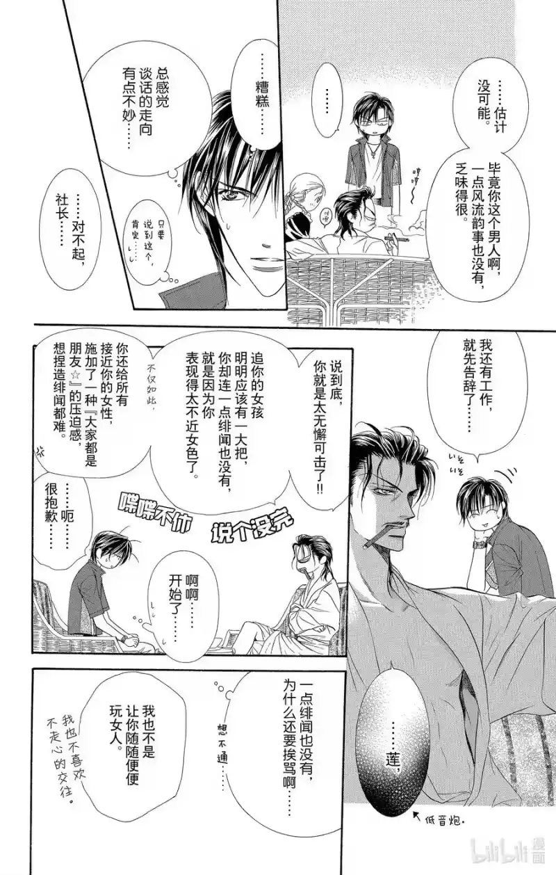 SKIP·BEAT！ (华丽的挑战)_h 51 夜路之后 第6页